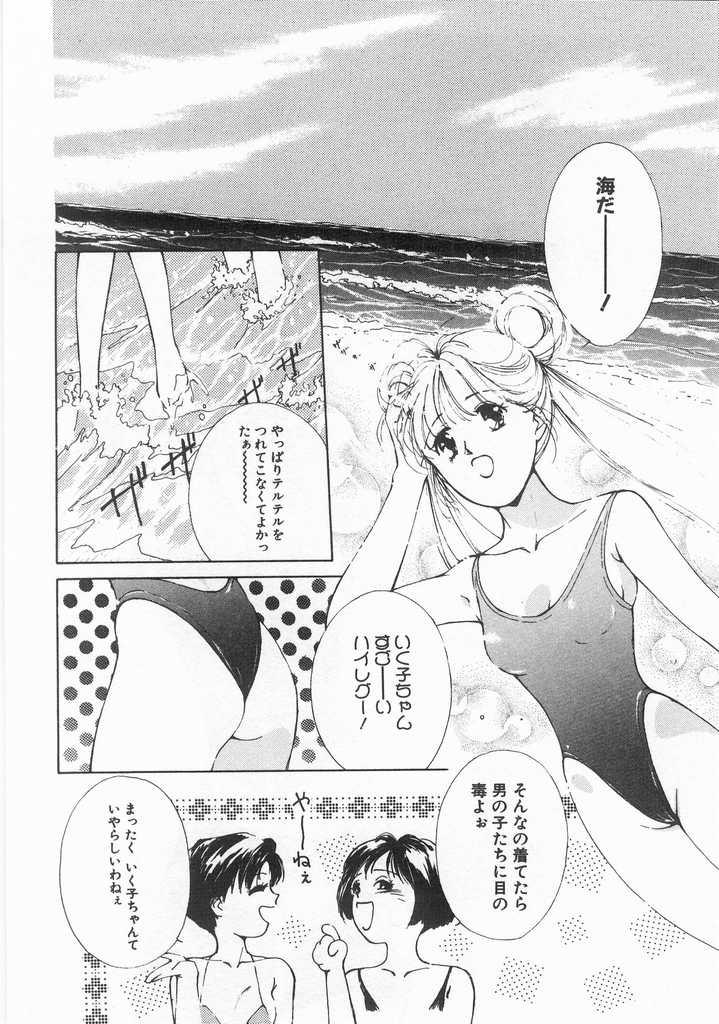 Mahou no Sailor Fuku Shoujo Ikuko-chan 68