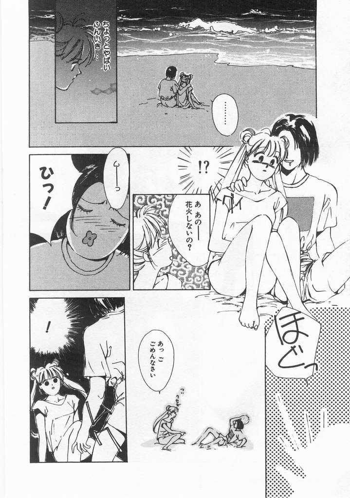 Mahou no Sailor Fuku Shoujo Ikuko-chan 80
