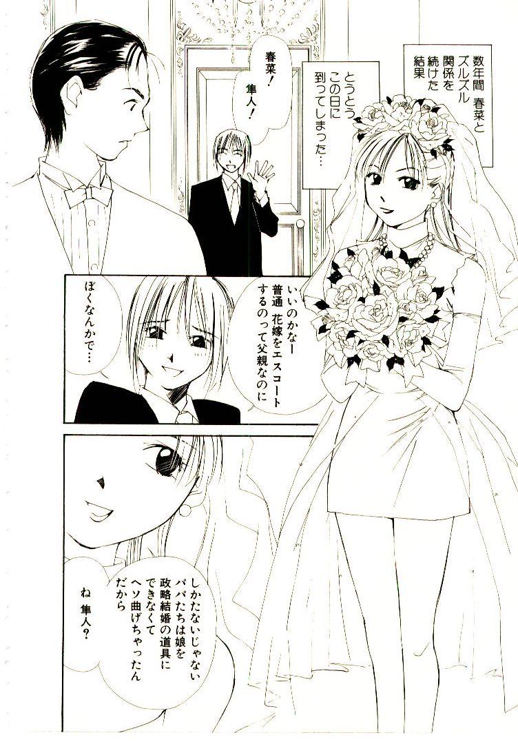 Bokura no Platonic Love 2 126