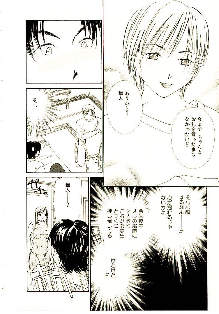 Bokura no Platonic Love 2 95