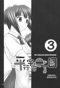 Heikou Uchuu Icchoume 3 2