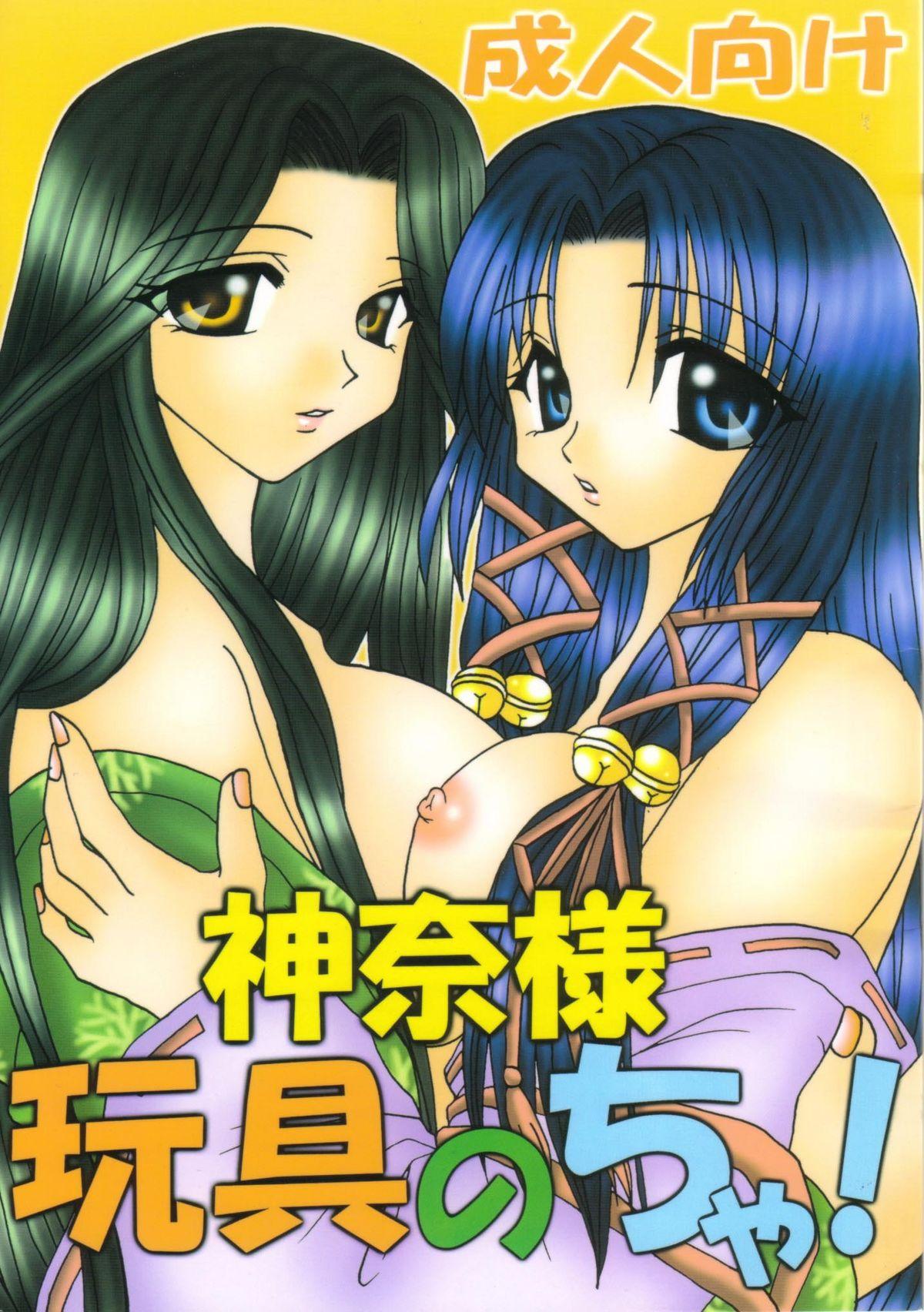 Amateur Sex Tapes Kanna-sama Omocha no Cha - Air Moms - Page 1