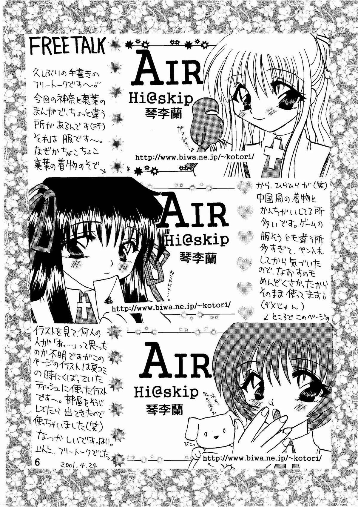 Amateur Sex Tapes Kanna-sama Omocha no Cha - Air Moms - Page 5