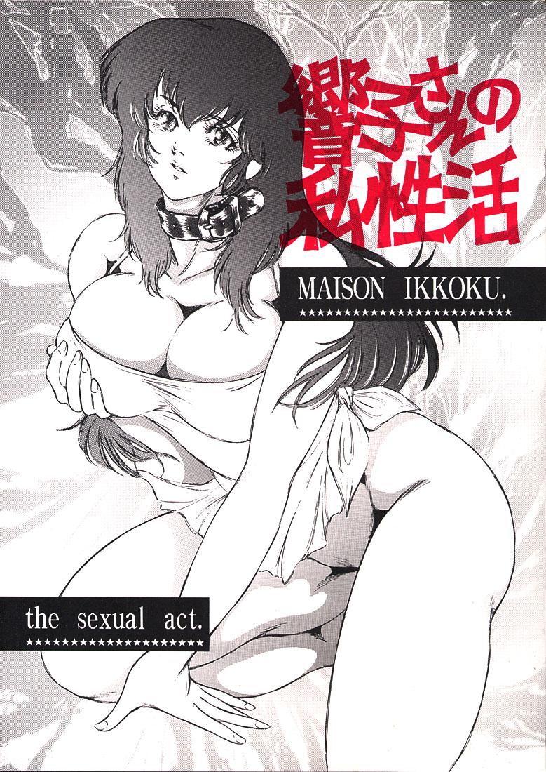 Celebrity Sex Kyouko-san No Shiseikatsu - Maison ikkoku Petite Teen - Page 1