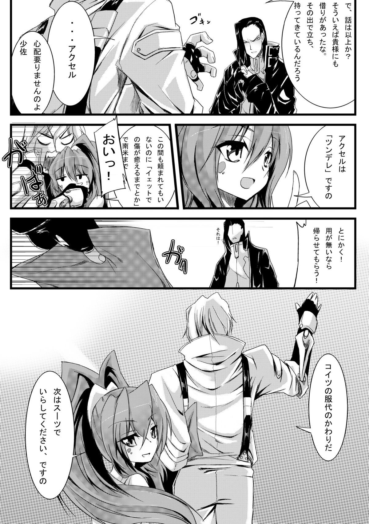 Chileno Alchemie to Issho ! - Super robot wars Sissy - Page 7