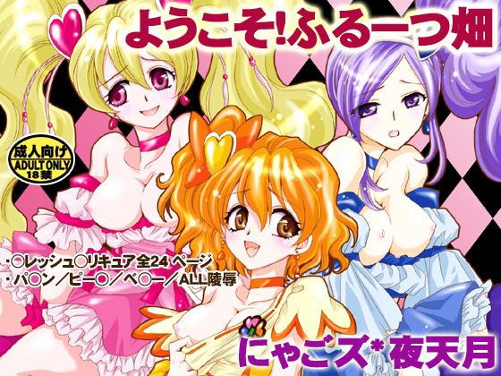 Chichona Youkoso! Fruit Batake - Pretty cure Blowjob - Page 31