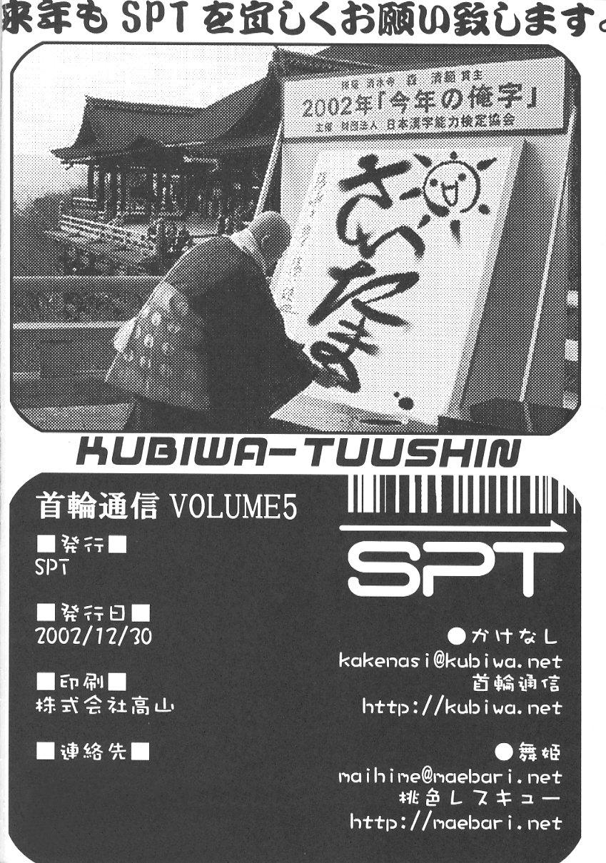 Kubiwa Tsuushin Volume 5 35