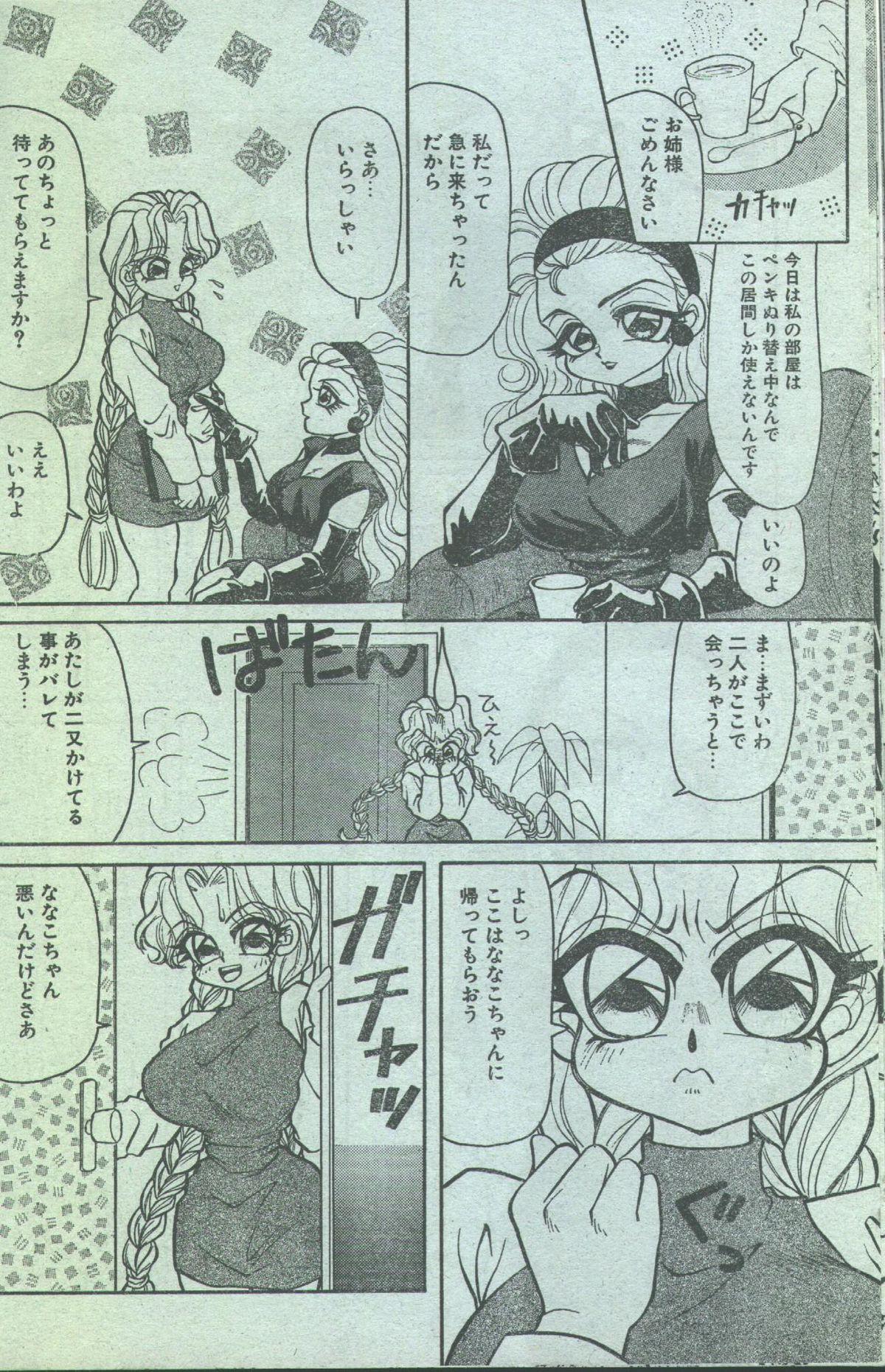 Cotton Comic 1994-02 14