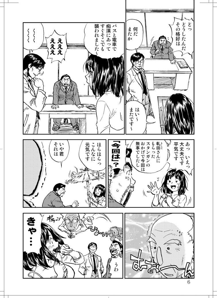 Young Men Sanagi chan Kinkyuu Syutsudou Sentando - Page 4