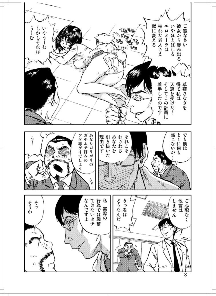 Wank Sanagi chan Kinkyuu Syutsudou Ball Licking - Page 6