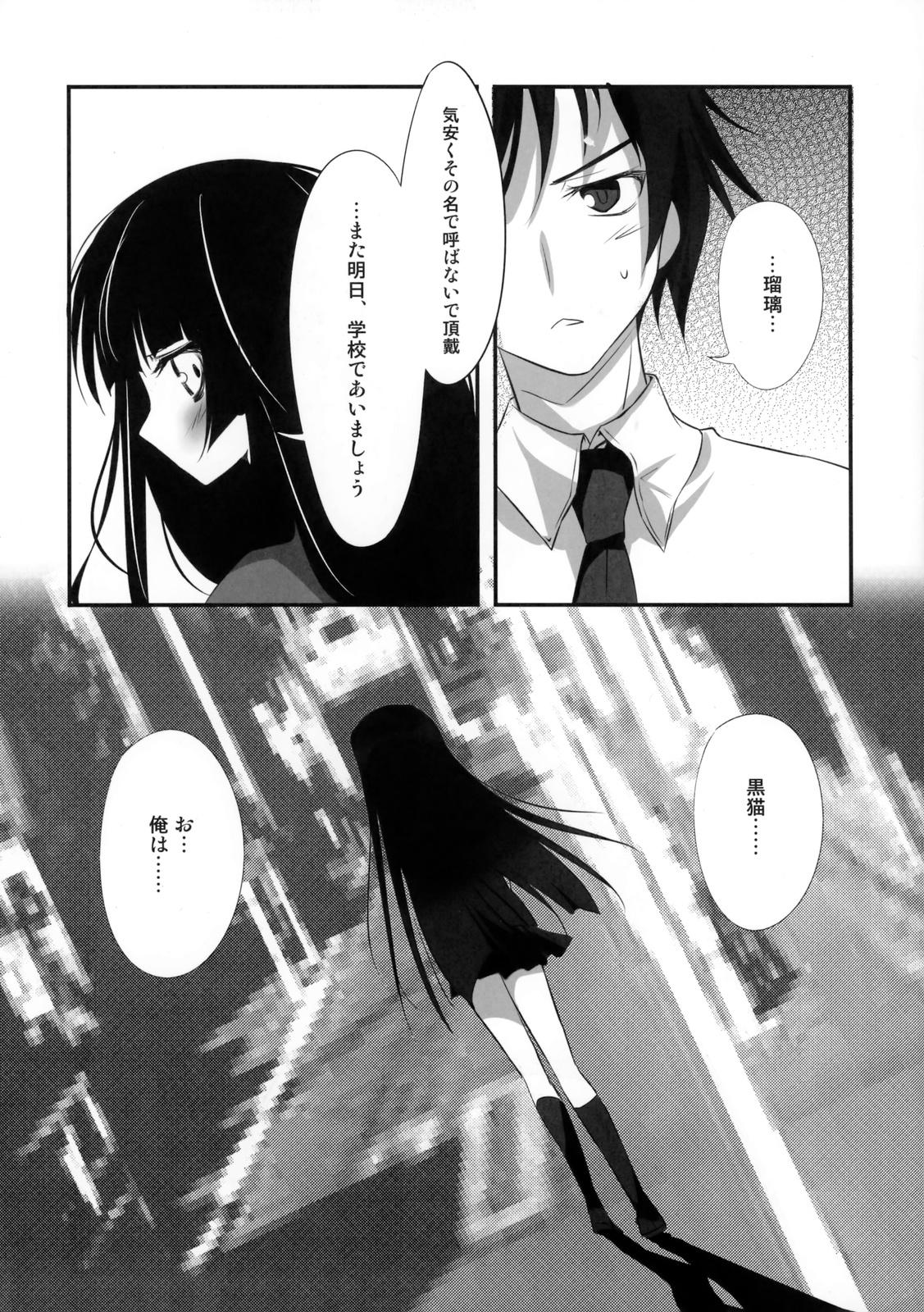 Ore no Kuroneko Root 21