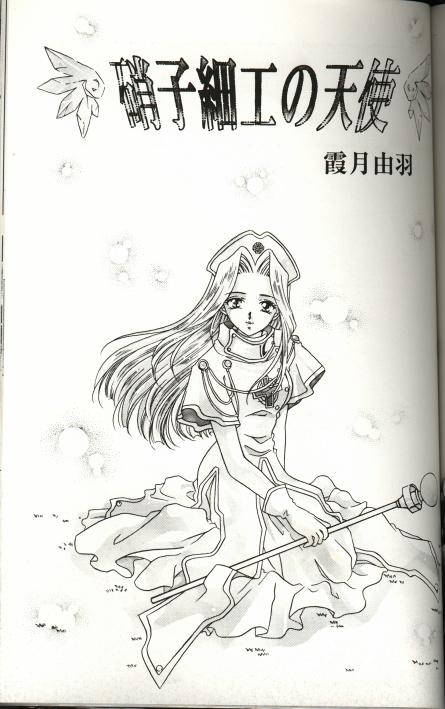 Nut Garasu Saiku no Tenshi - Tales of phantasia Boquete - Page 1