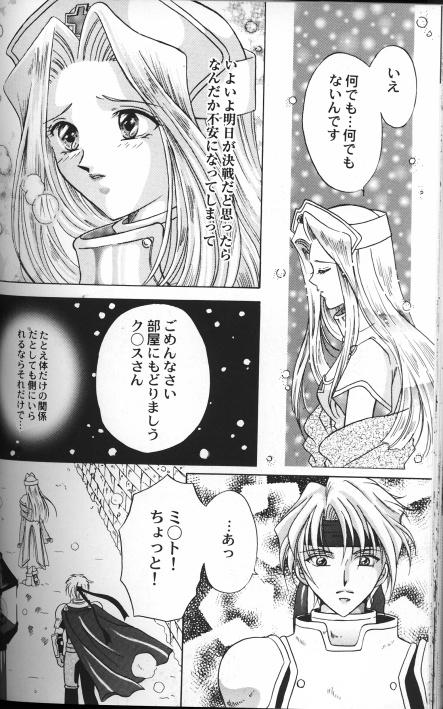 Ink Garasu Saiku no Tenshi - Tales of phantasia Mamadas - Page 12