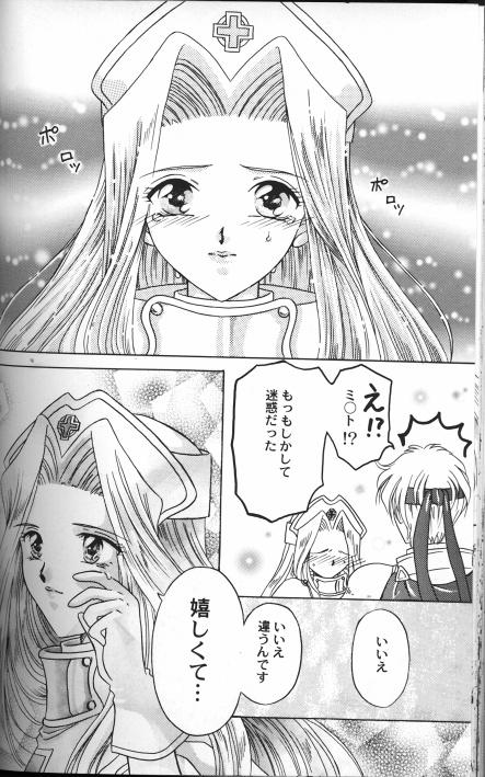 Ink Garasu Saiku no Tenshi - Tales of phantasia Mamadas - Page 14