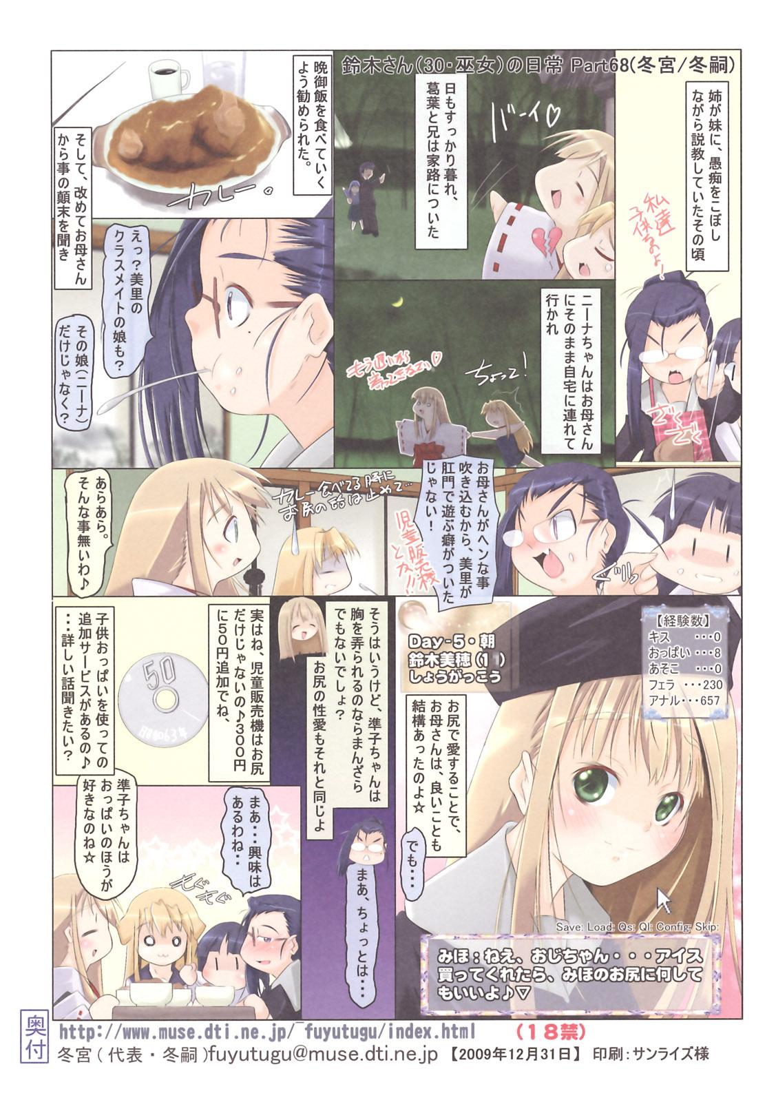 Scissoring (C77) [Tohgoo (Fuyutugu)] Suzuki san (30.Miko) no Nichijou Phase2 Handsome - Page 12