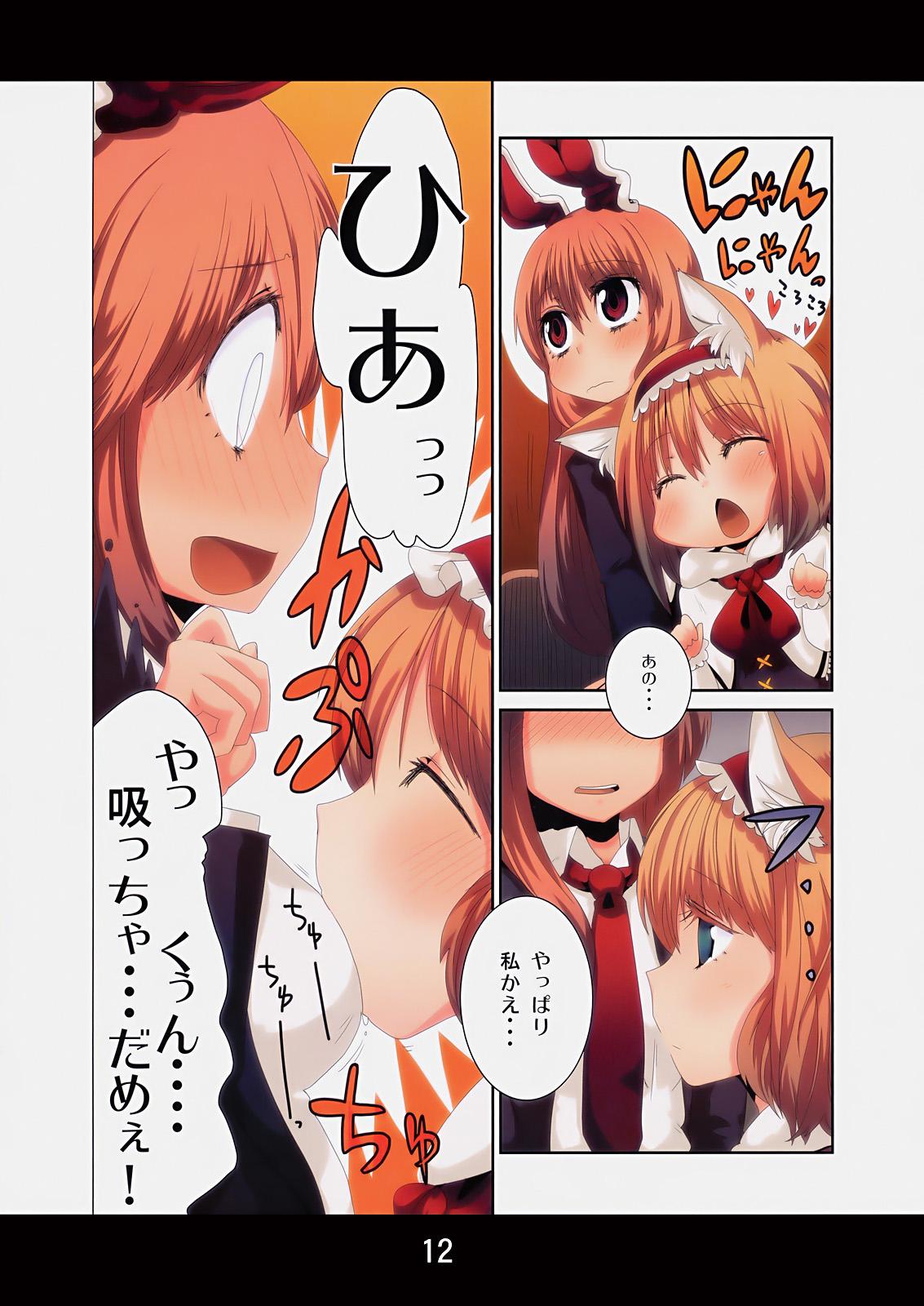 Cei Nyarisu SOS! - Touhou project Hidden Cam - Page 11