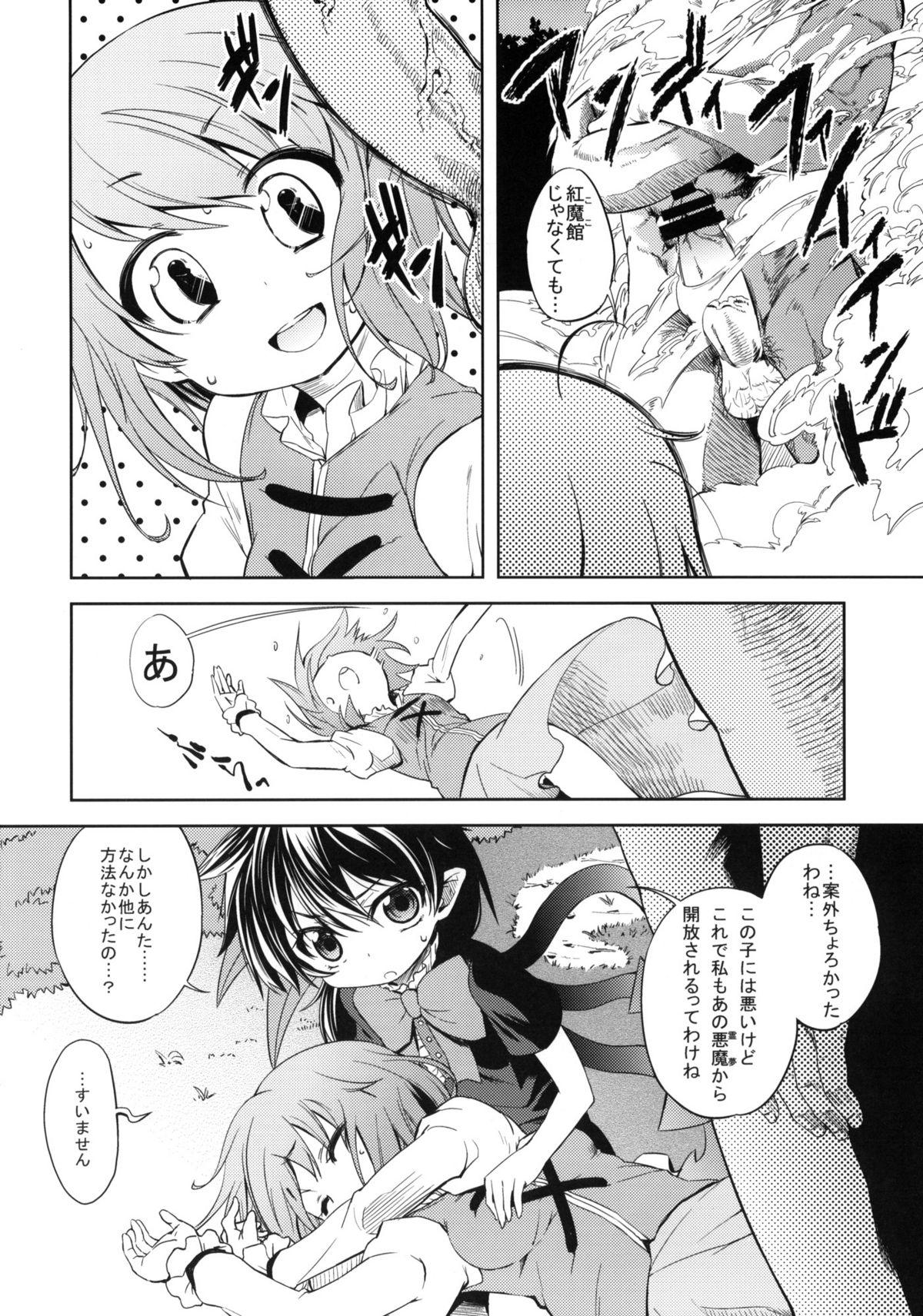 Rabo WITH YOUR SMILE - Touhou project Cumfacial - Page 5