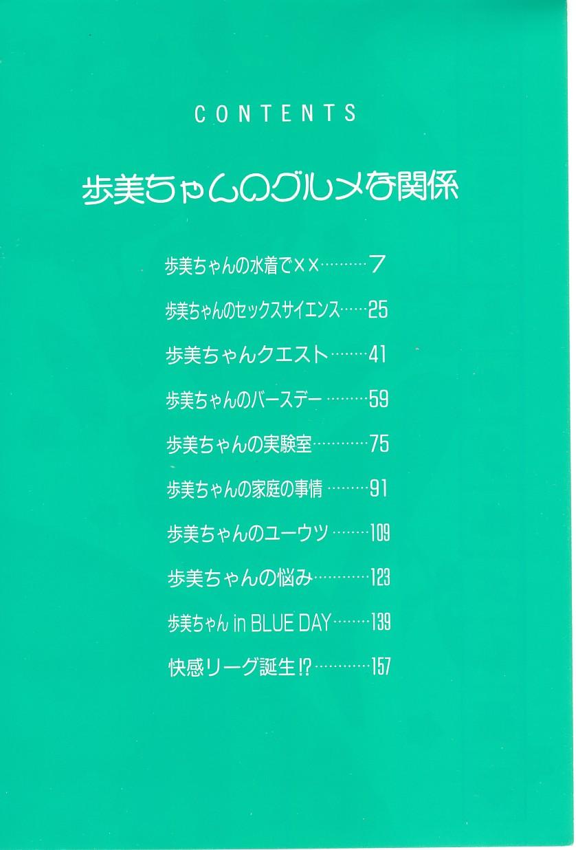 Suck Cock Ayumi-chan no Gourmet na Kankei Desi - Page 8