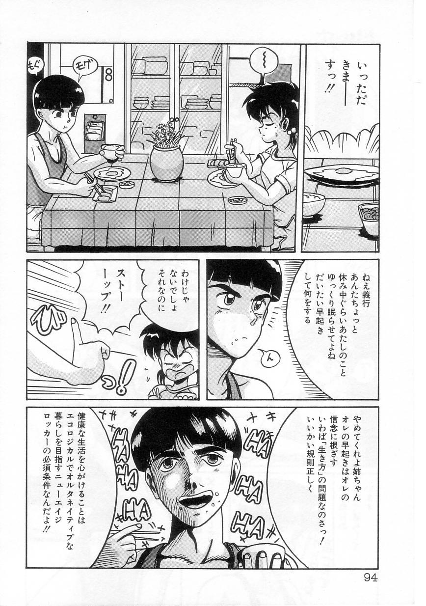 Ayumi-chan no Gourmet na Kankei 95