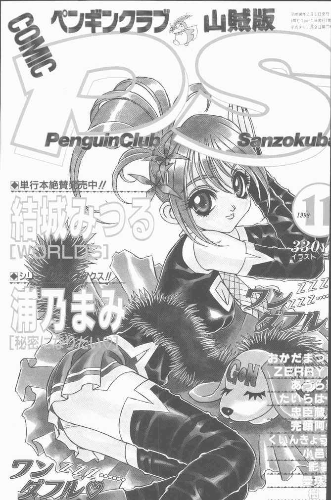Masturbando COMIC Penguin Club Sanzokuban 1998-11 Trio - Page 1