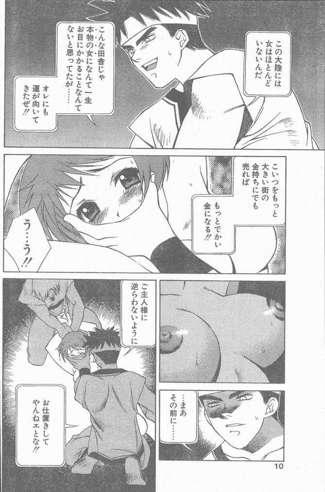 Petite Porn COMIC Penguin Club Sanzokuban 1998-11 Fudendo - Page 10