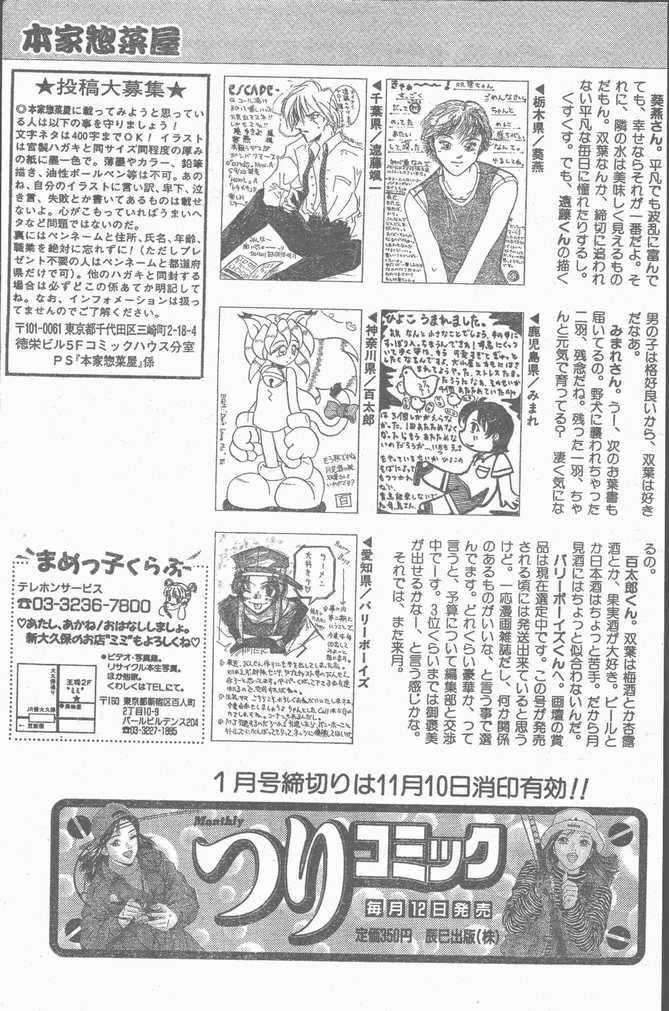Masturbando COMIC Penguin Club Sanzokuban 1998-11 Trio - Page 201