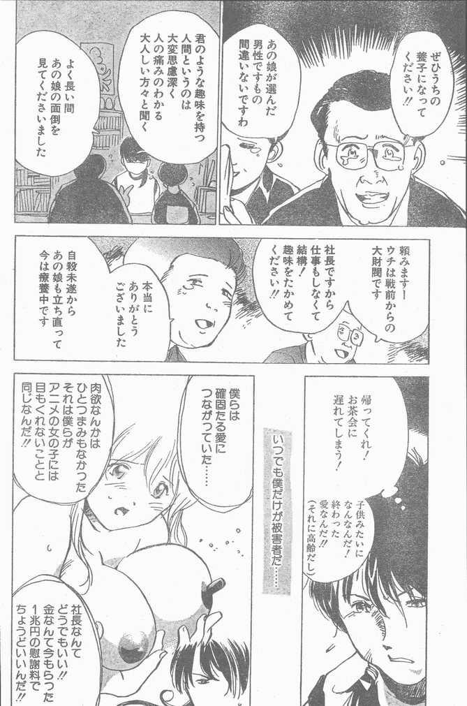 COMIC Penguin Club Sanzokuban 1998-11 27