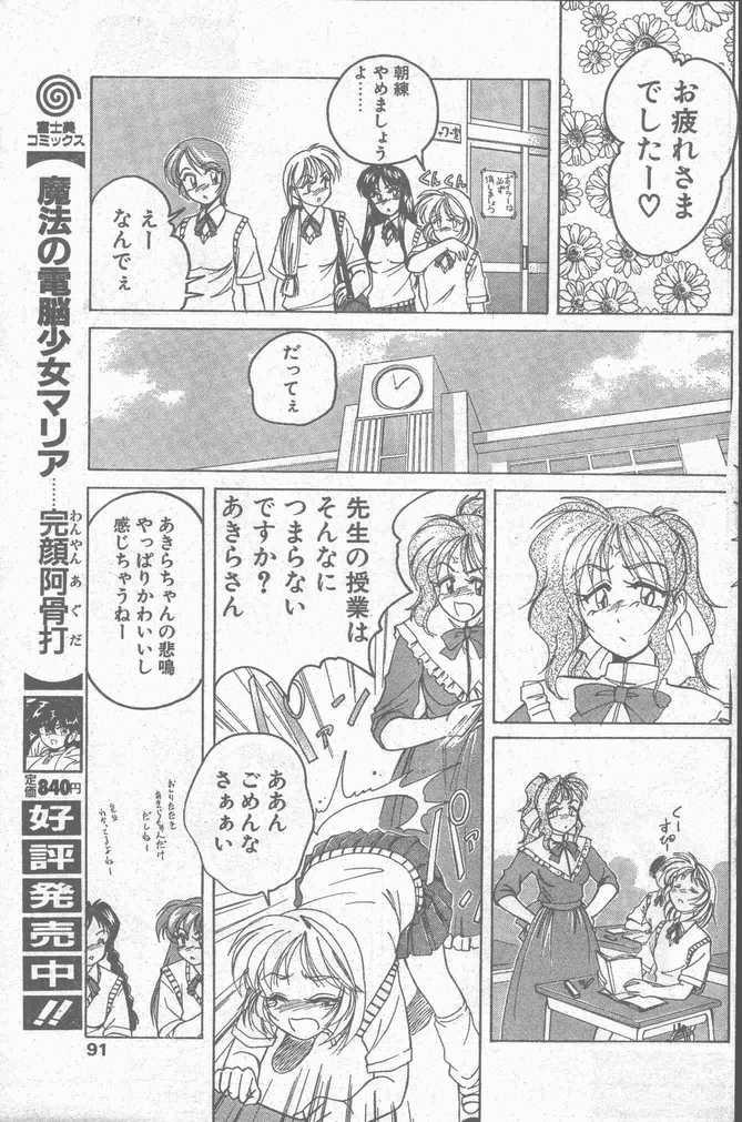 COMIC Penguin Club Sanzokuban 1998-11 90