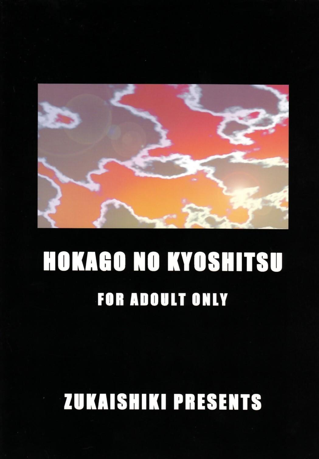 Houkago no Kyoushitsu 1