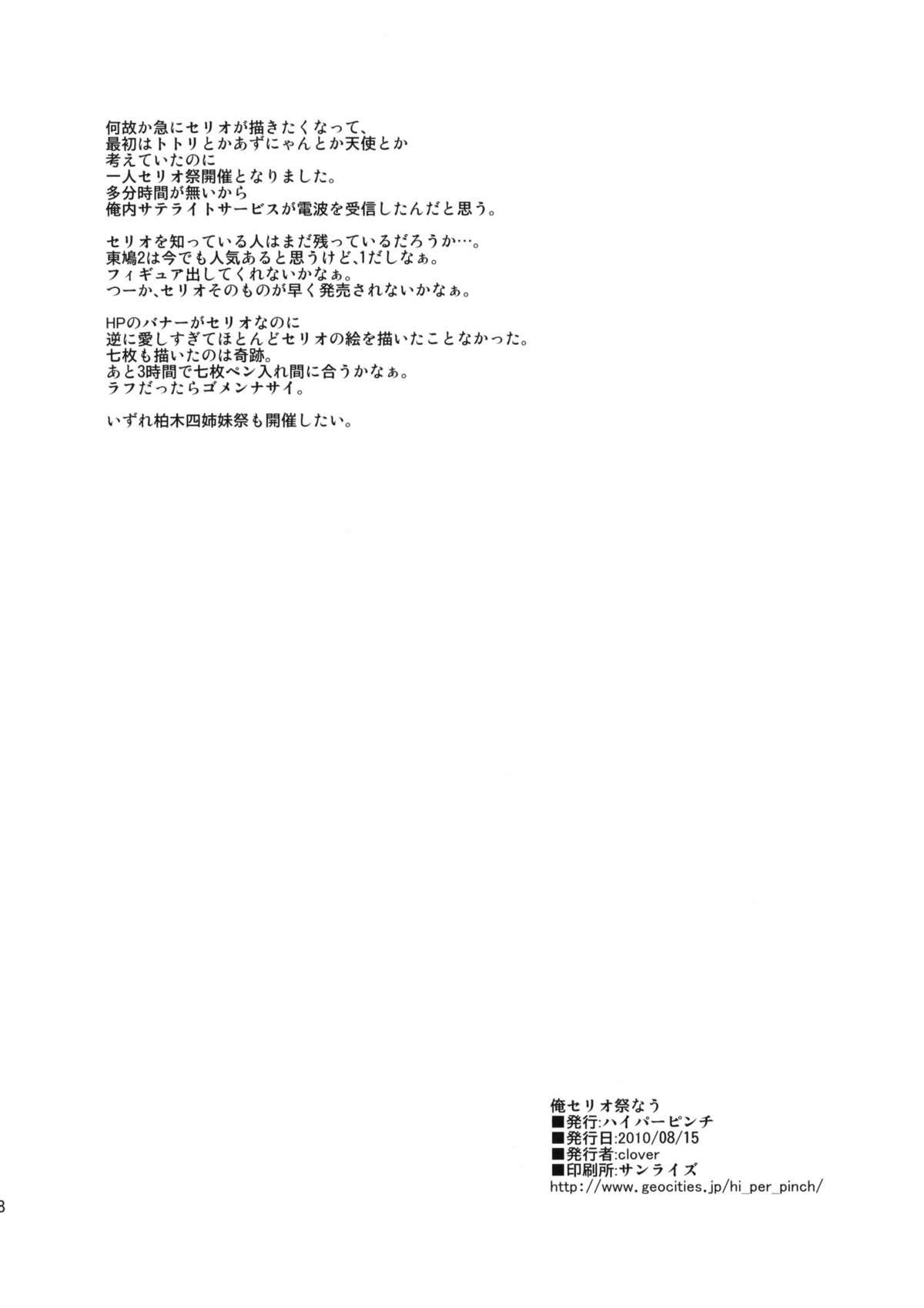 Interracial Ore Serio Matsunau - To heart Bondage - Page 8