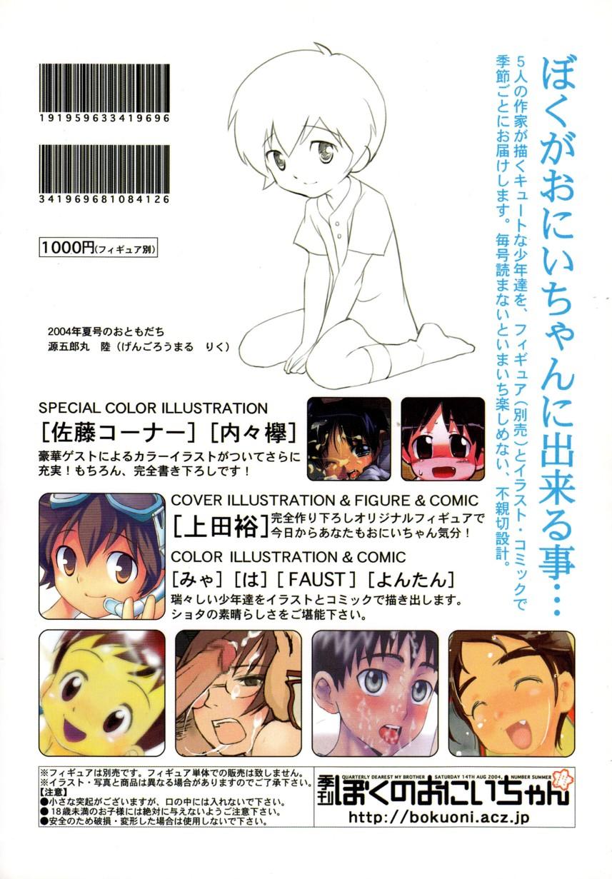 (C66) [5/4 (Various)] Kikan Boku no Onii-chan Natsu-gou 1