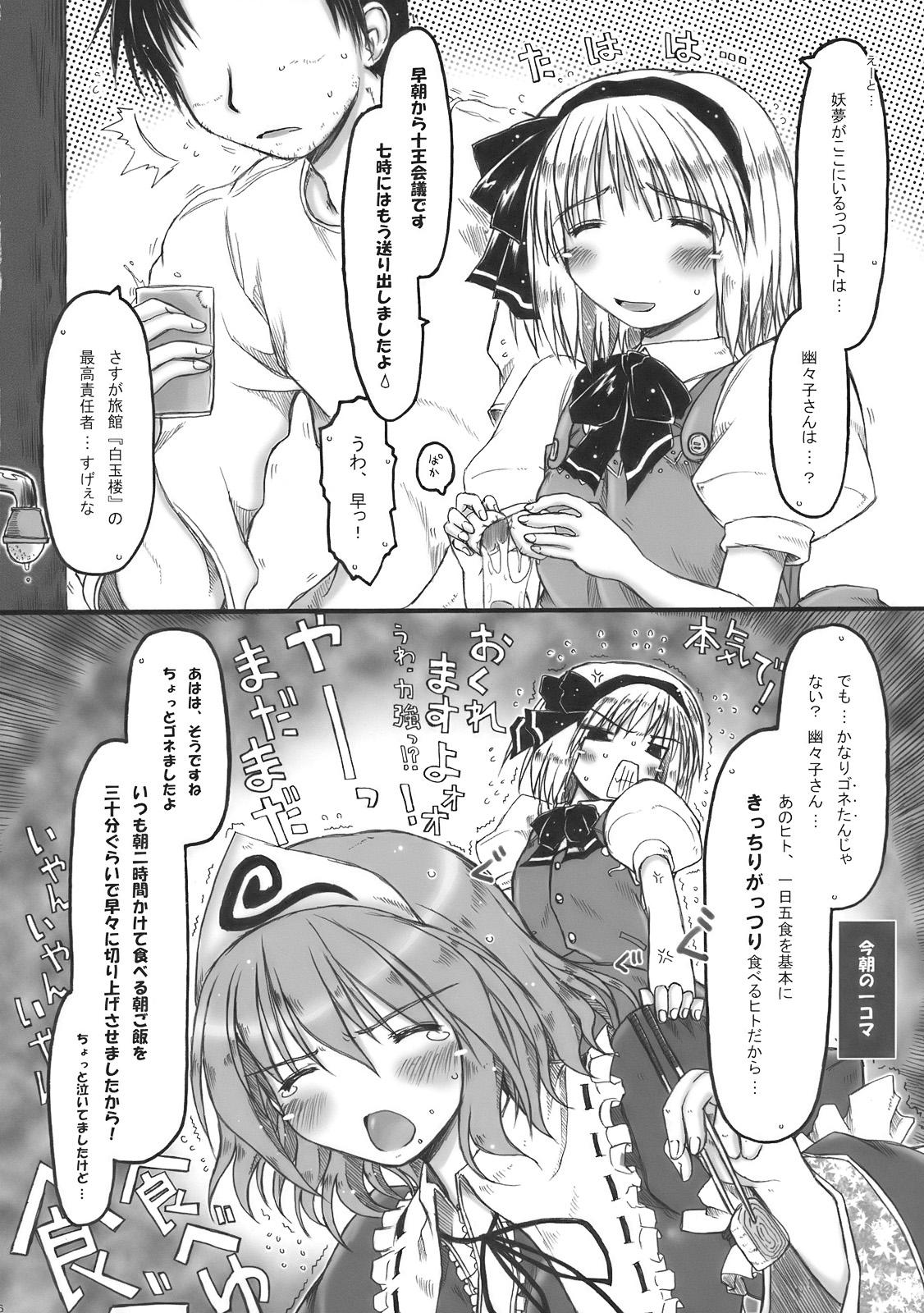 Cunnilingus Myon na Kayoizuma wa Ikaga deshou? - Touhou project Threesome - Page 6