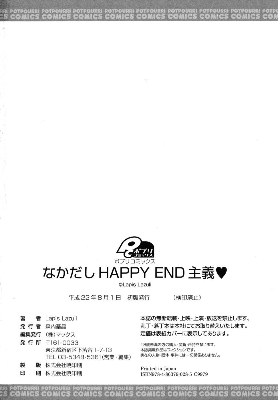Nakadashi HAPPY END Shugi 204
