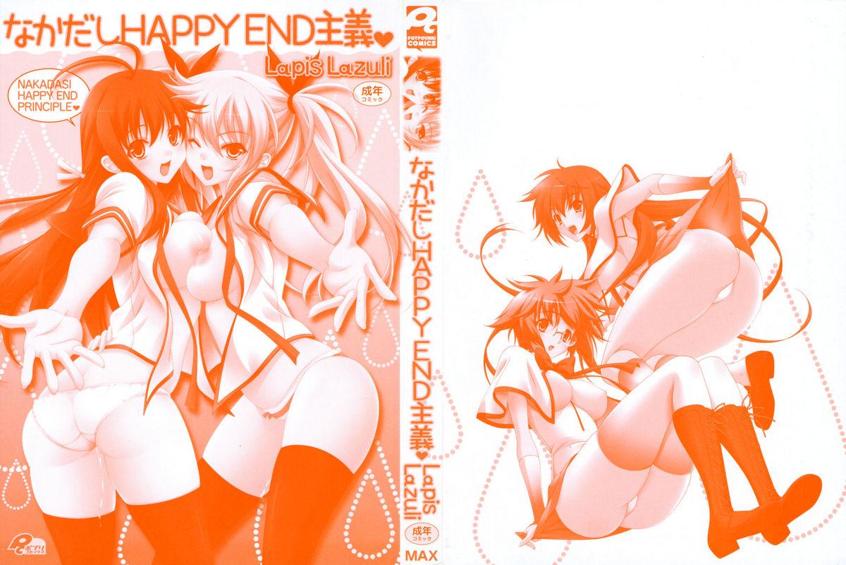 Orgy Nakadashi HAPPY END Shugi Collar - Page 3