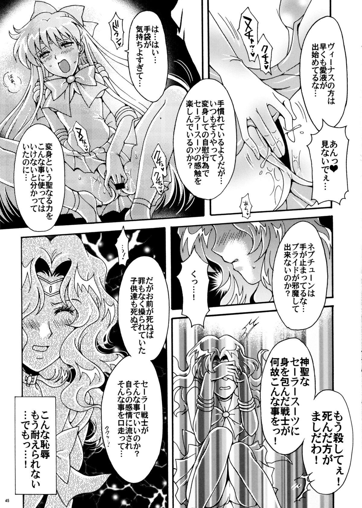 Sailor Senshi Kaibou Keikaku 44