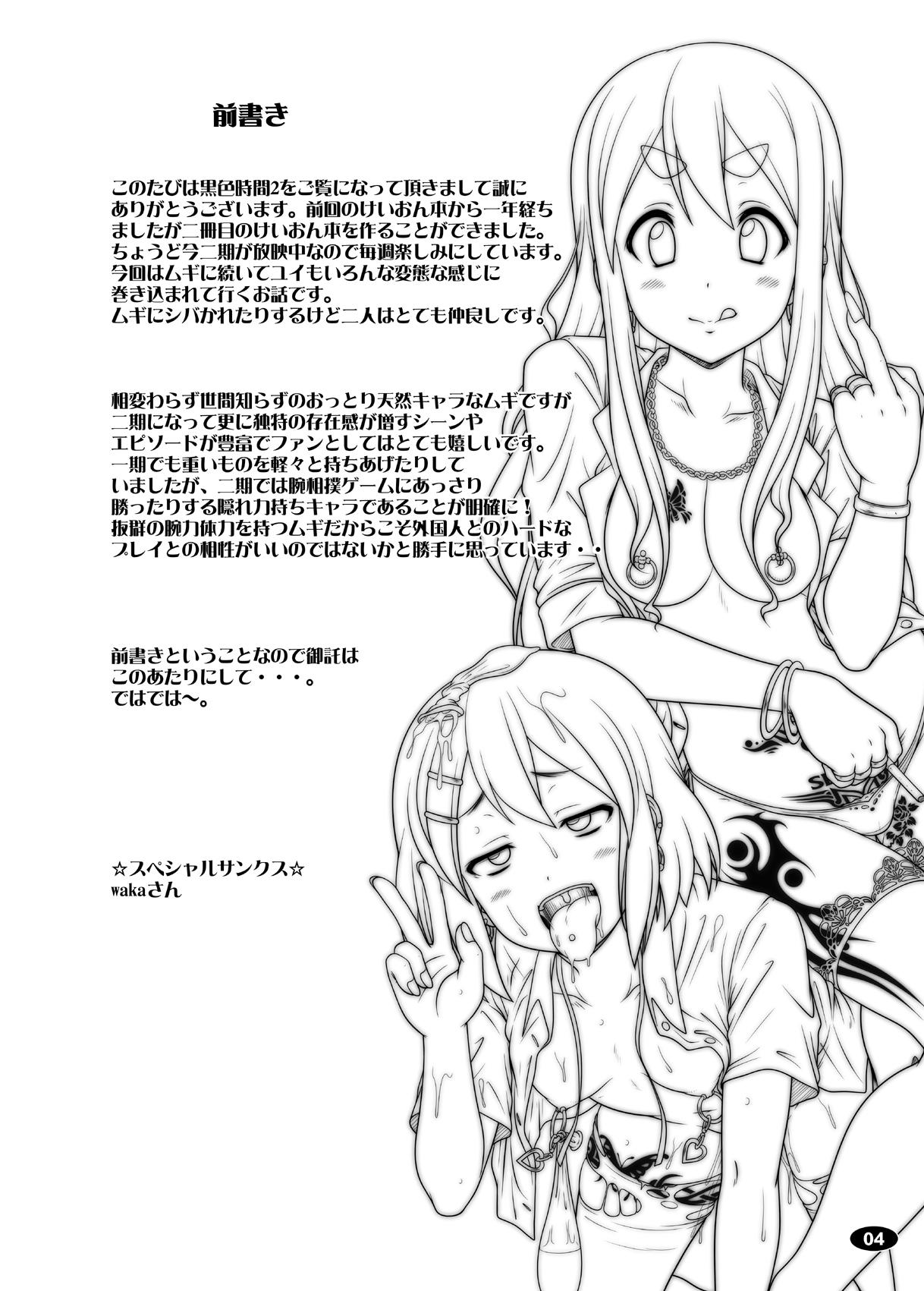 Marido Kuroiro Jikan - Black Time 2 - K-on Moaning - Page 3