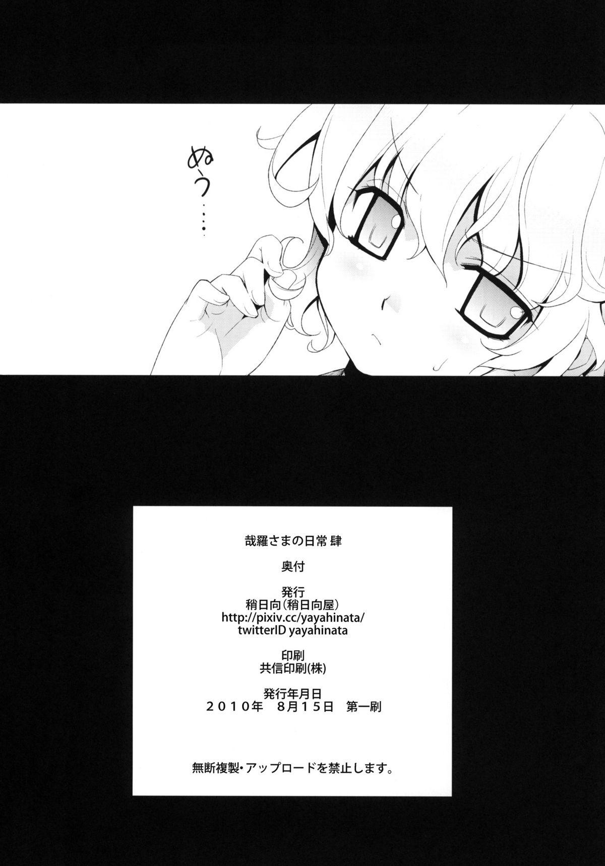 Asian Kanara-sama no Nichijou Yon - Tonari no miko-san wa minna warau Short - Page 25
