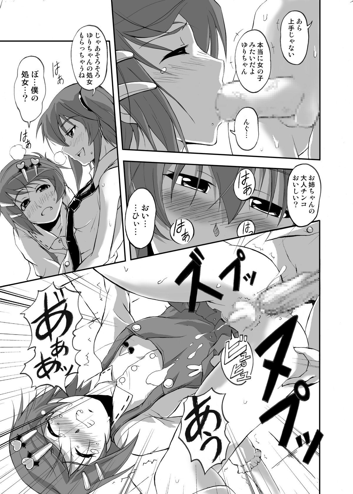 Licking Boku, Onii-chan na Noni!! Mulher - Page 12