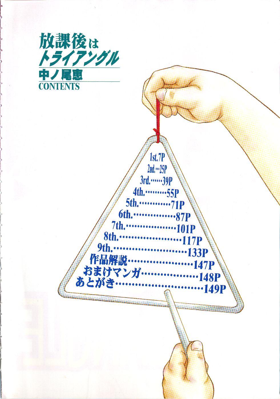 Houkago wa Triangle 3