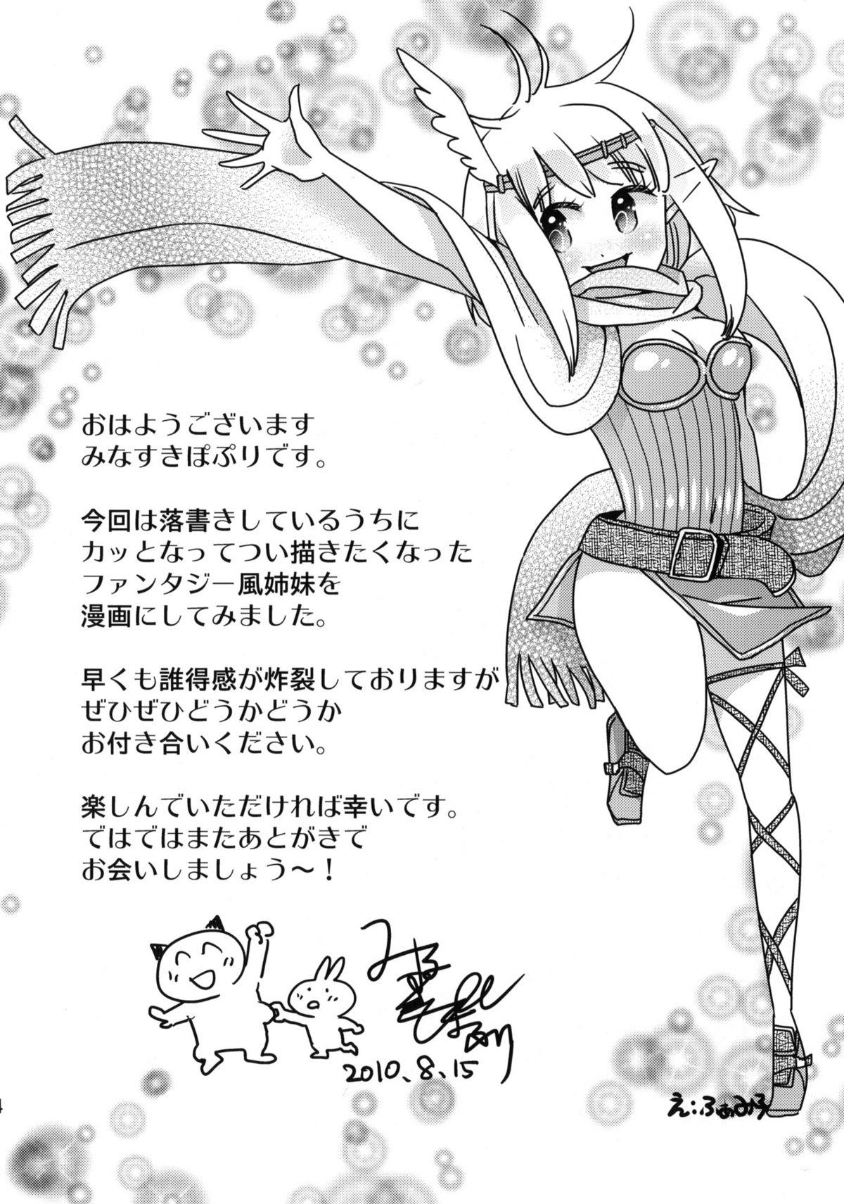 Pelada Mimi no Nagai Ane no hou Mojada - Page 3