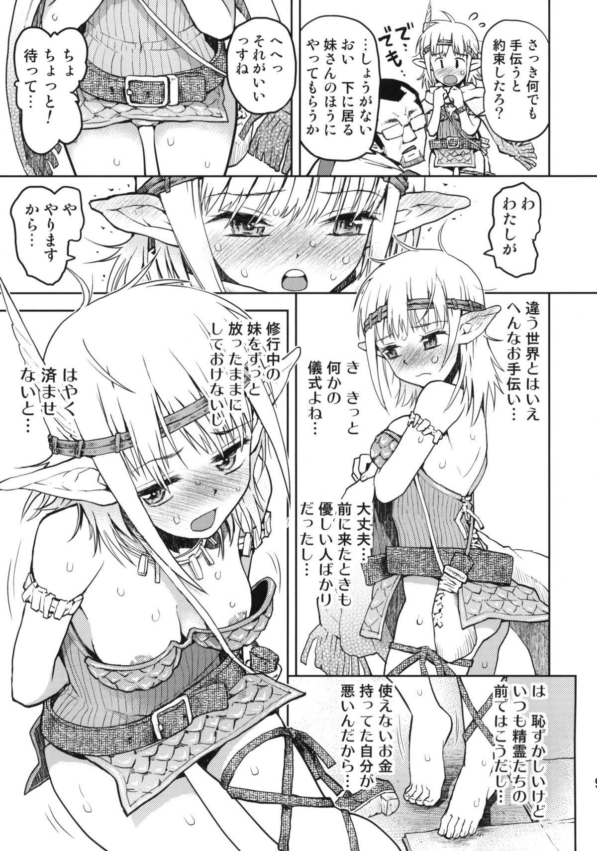 Hardon Mimi no Nagai Ane no hou Gay Anal - Page 8