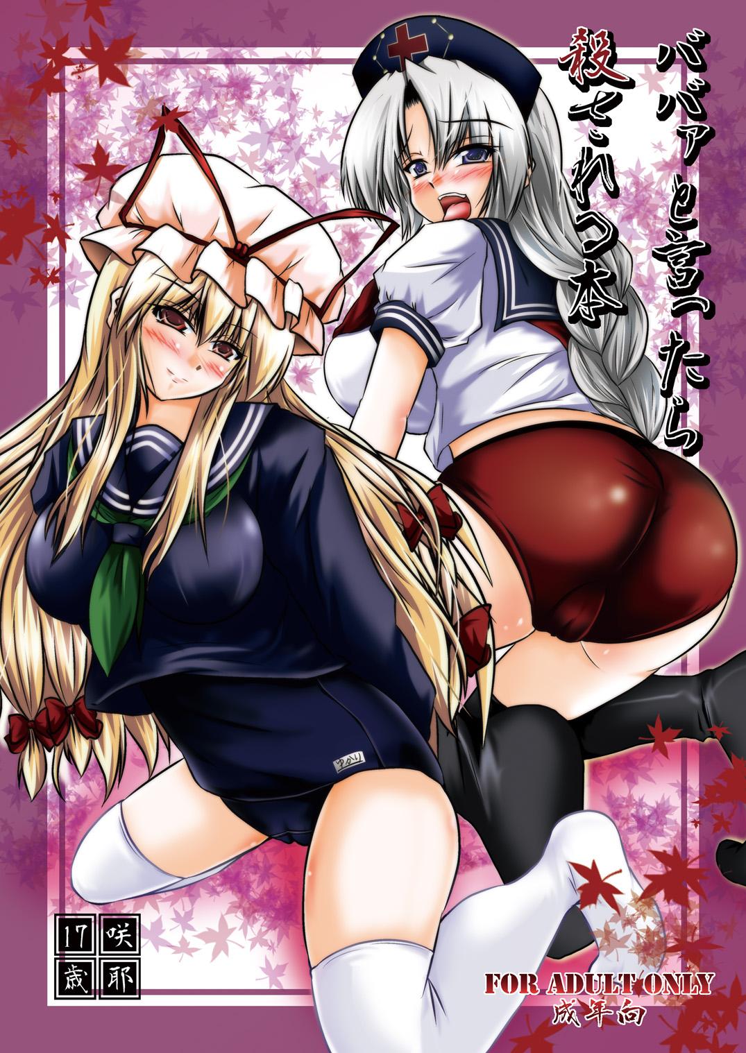 Couch Babaa to Ittara Korosareru Hon - Touhou project Petite Porn - Picture 1