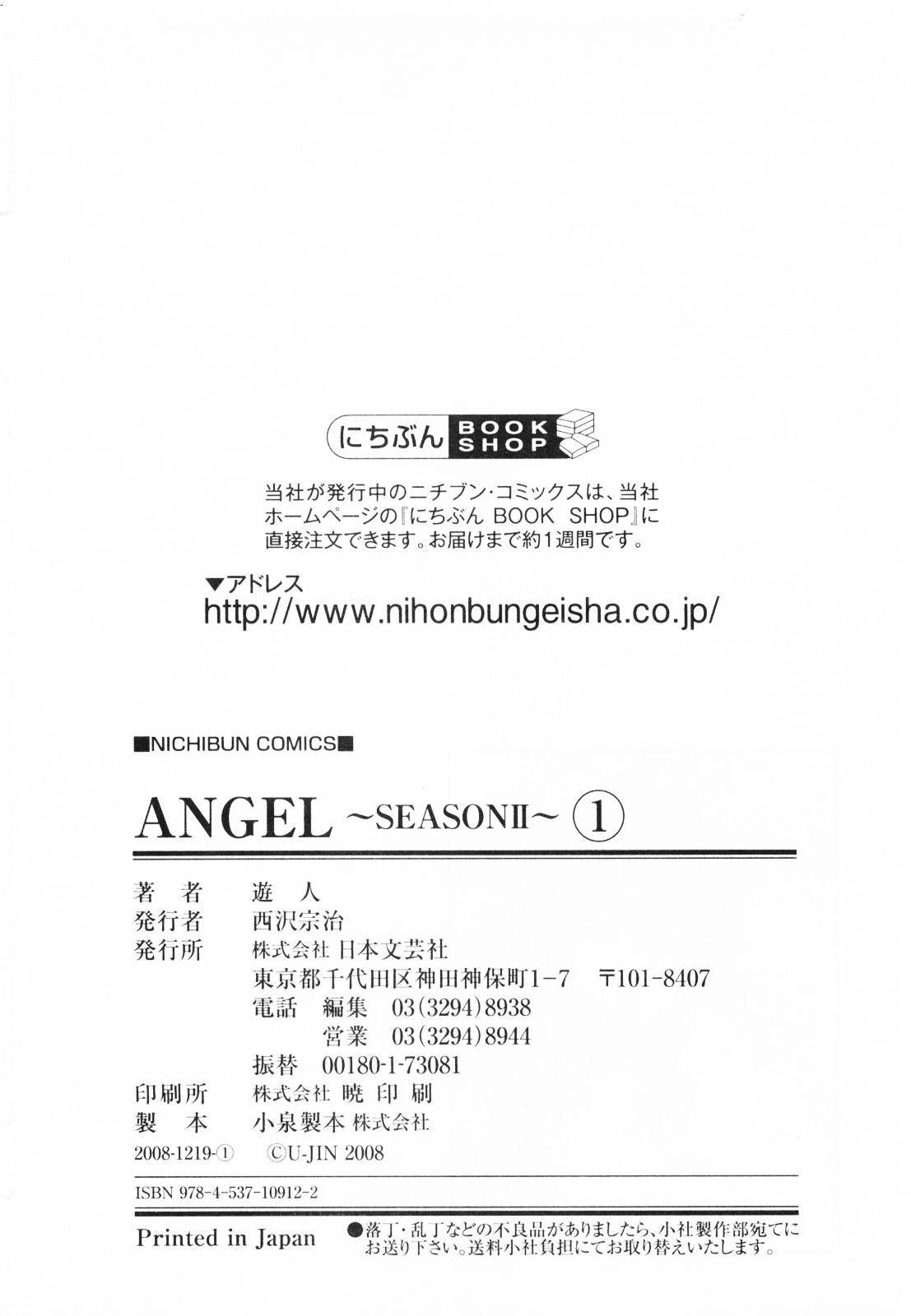 [U-Jin] Angel - The Women Whom Delivery Host Kosuke Atami Healed ~Season II~ Vol.01 204
