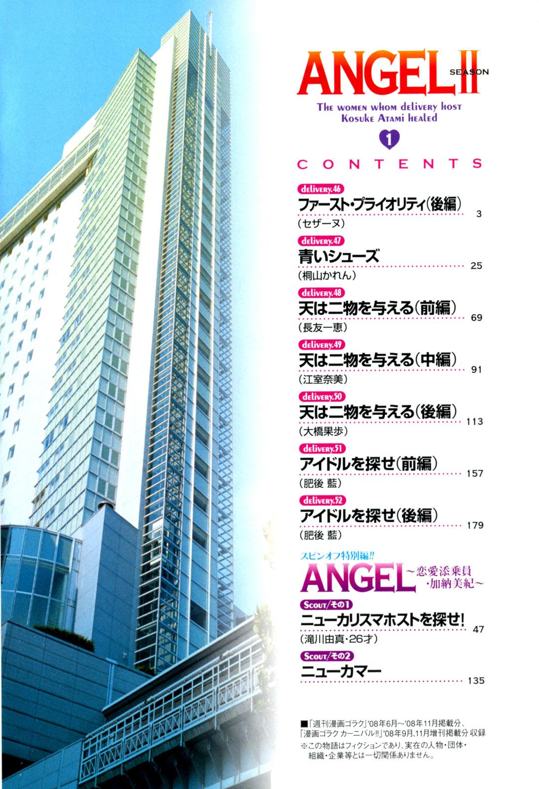 [U-Jin] Angel - The Women Whom Delivery Host Kosuke Atami Healed ~Season II~ Vol.01 4