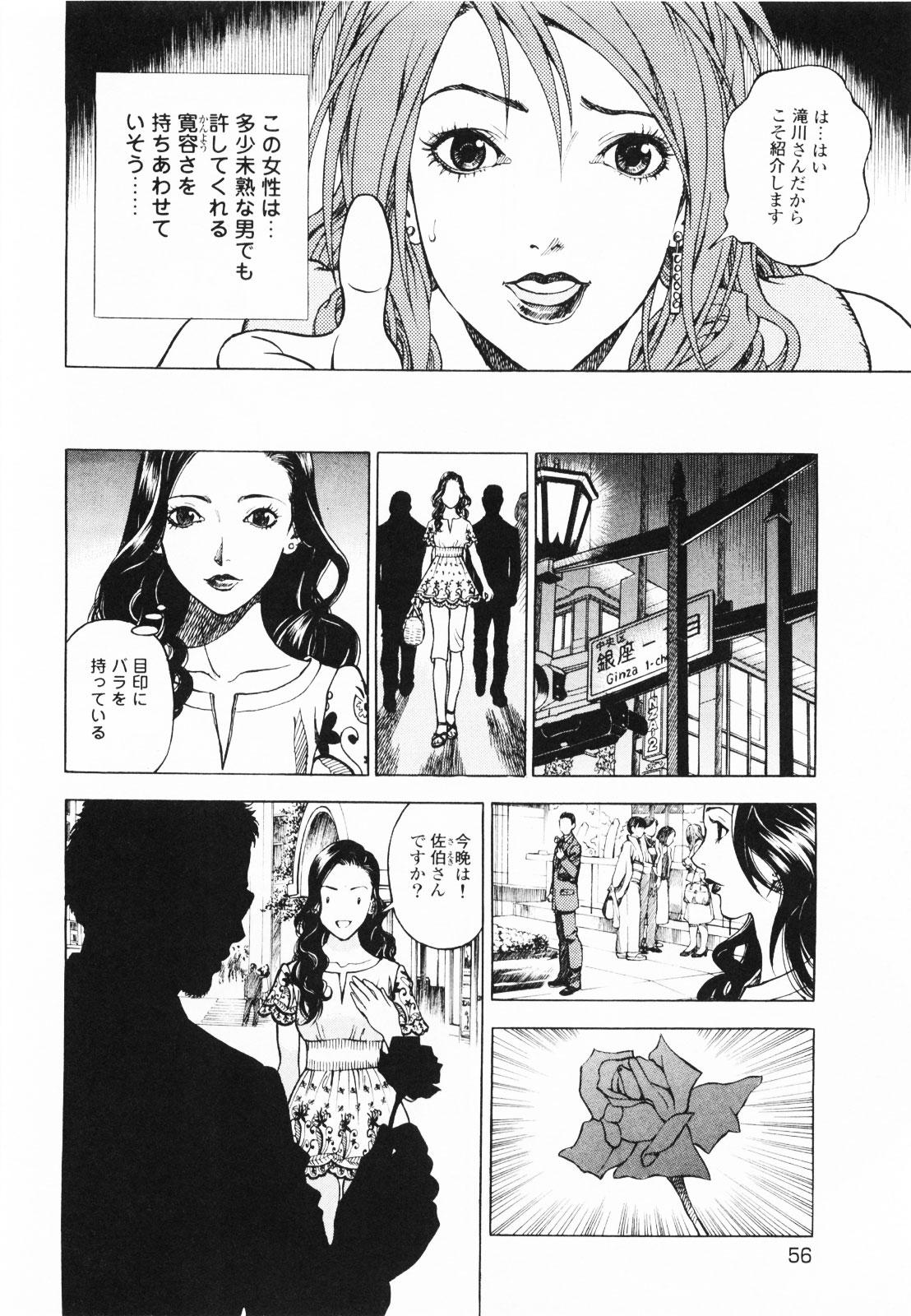[U-Jin] Angel - The Women Whom Delivery Host Kosuke Atami Healed ~Season II~ Vol.01 59