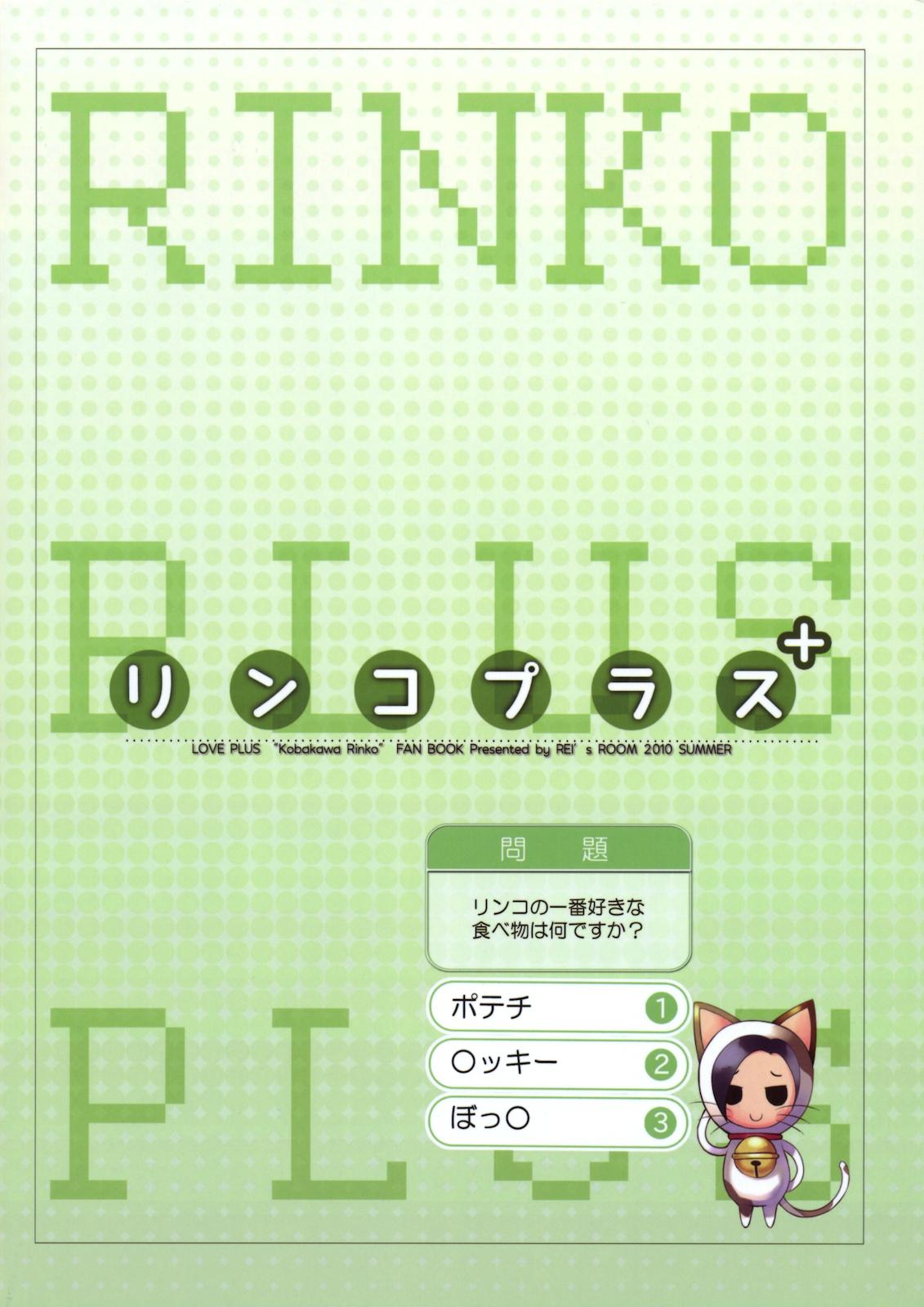 Rinko Plus＋ 17