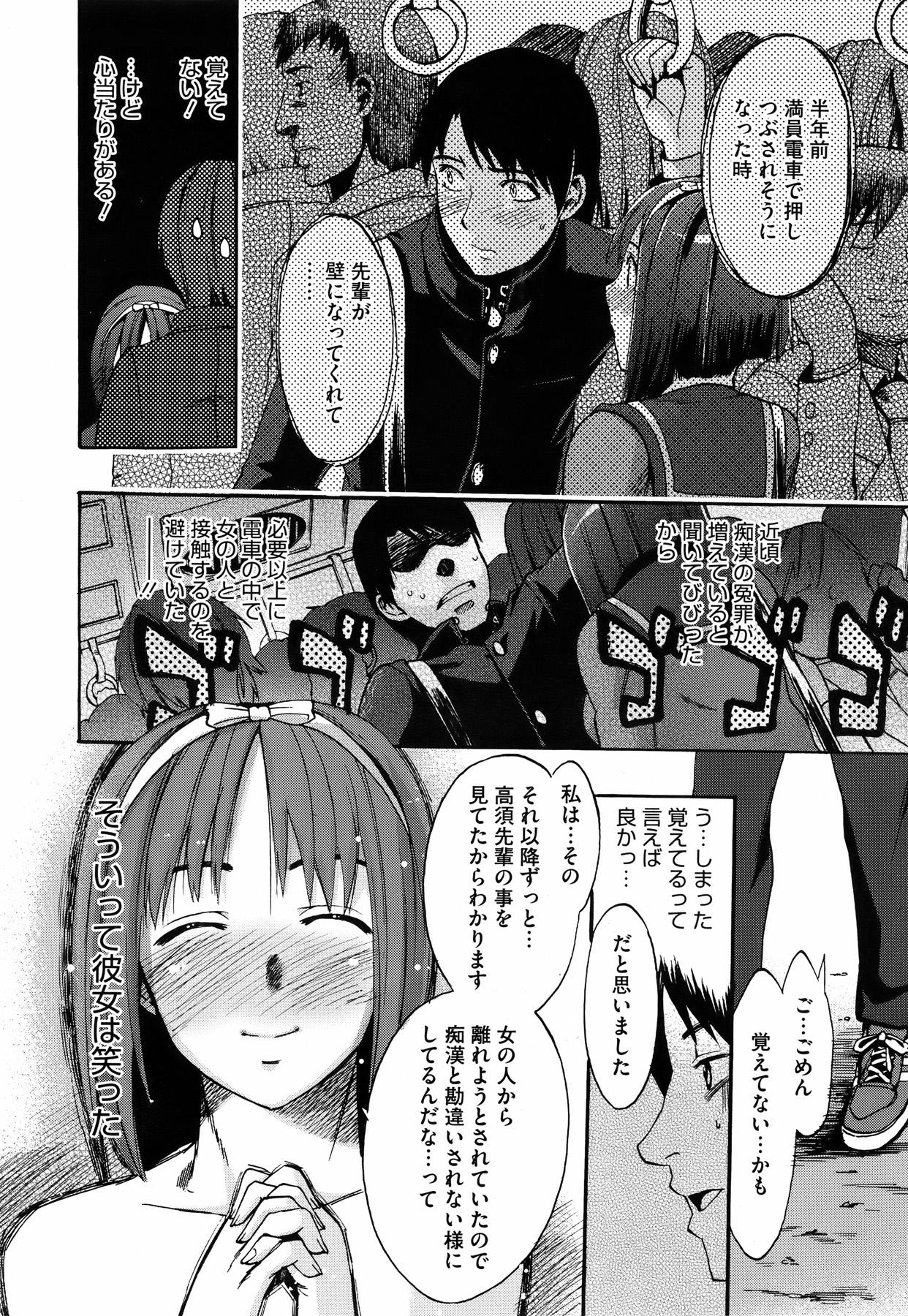 Culos Anata no Sentaku Ch.01-02 Amigos - Page 2