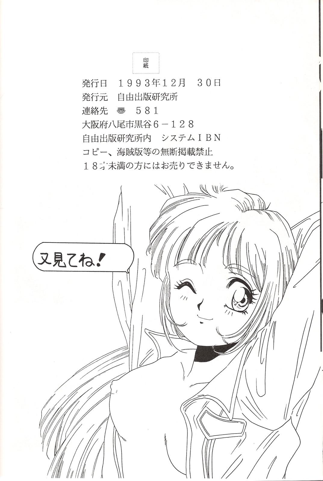 Doll Mahou Shoujo Pretty Samii - Tenchi muyo Pretty sammy Panty - Page 39