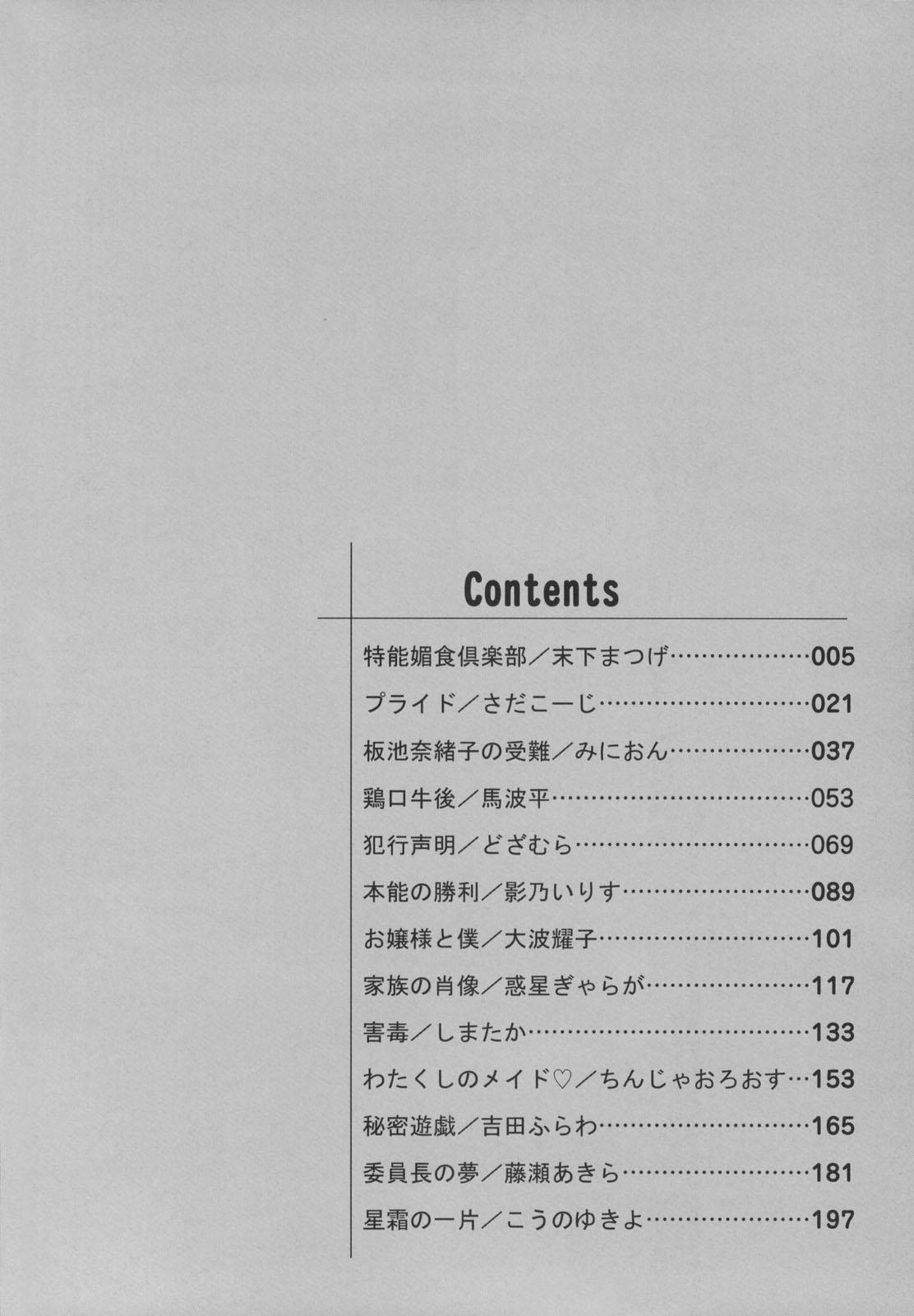 Dildo Fucking Monzetsu Reijou Musebinaki Ojousama Ryoujoku Anthology Harcore - Page 4