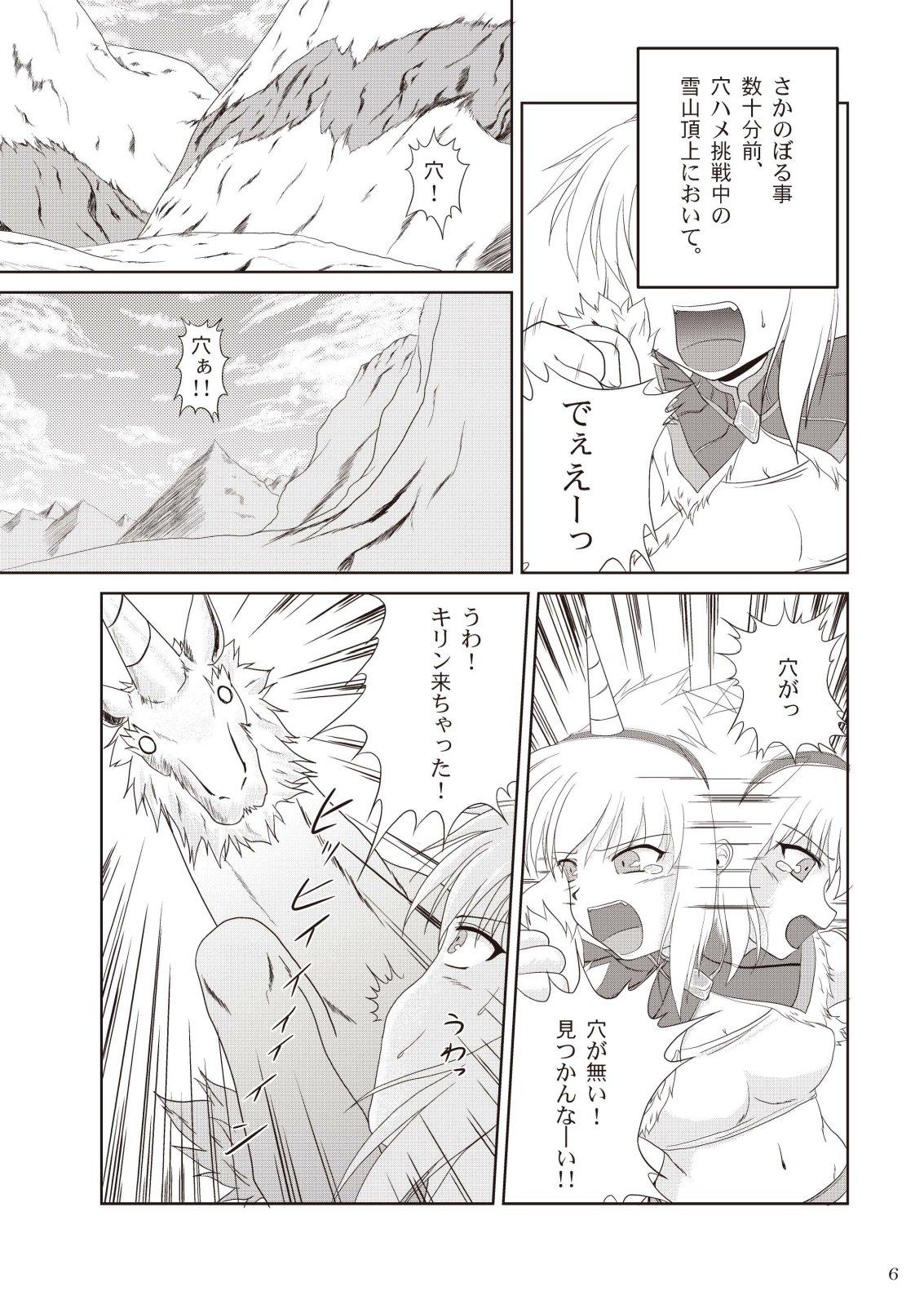 Dick Suck Kirin-san no Junan - Monster hunter Bedroom - Page 8